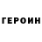 Героин Афган SERDGIO Macan